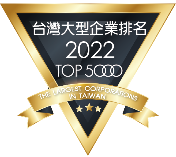 上品綜合工業股份有限公司,中華徵信所2022年TOP 5000大型企業排名