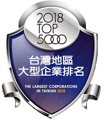 上品綜合工業股份有限公司,中華徵信所2018年TOP 5000大型企業排名
