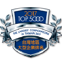 上品綜合工業股份有限公司,中華徵信所2017年TOP 5000大型企業排名